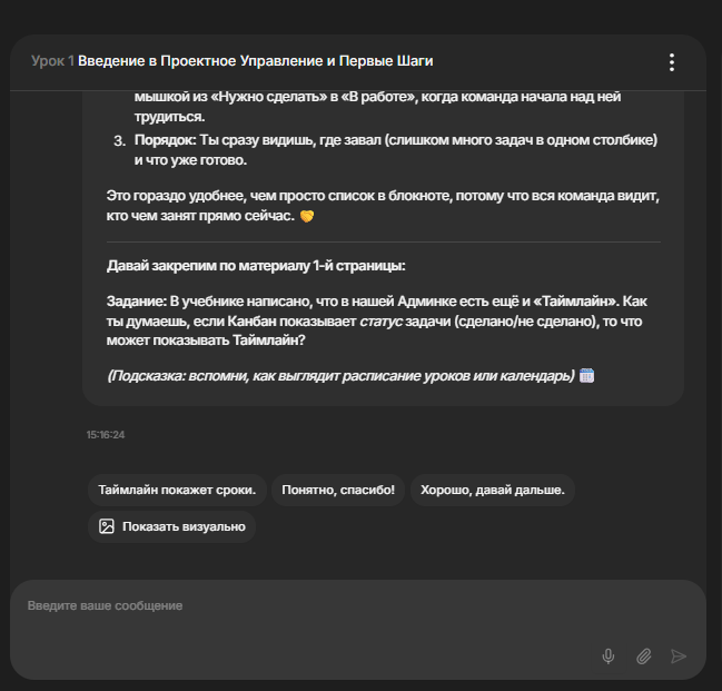Interactive Lesson Interface